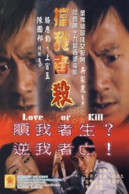Love or Kill 2000 on netflix