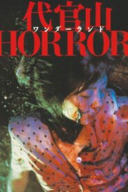 Daikanyama Wonderland Horror 1986 on netflix