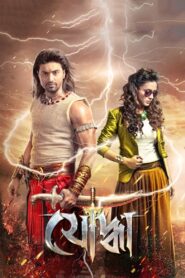 Yoddha 2014 on netflix