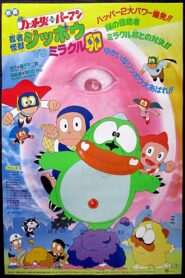 Ninja Hattori-kun + Perman: Ninja Beast Jippō vs. Miracle Egg 1985 on netflix