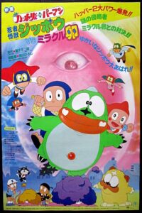 Ninja Hattori-kun + Perman: Ninja Beast Jippō vs. Miracle Egg 1985 on netflix