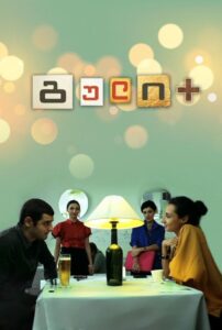 Heart + 2011 on netflix