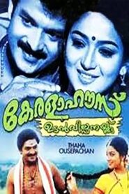 Kerala House Udan Vilpanakku 2004 on netflix