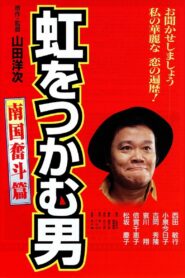 The Rainbow Seeker 2 1997 on netflix