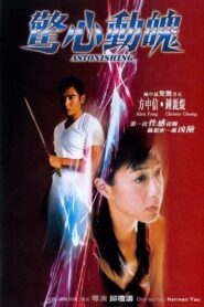 Astonishing 2004 on netflix