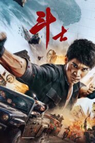 Fighter 2022 on netflix