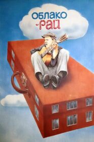Cloud Heaven 1990 on netflix