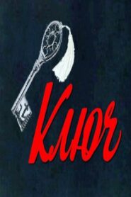 The Key 1980 on netflix