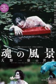 The Scene of the Soul 1991 on netflix