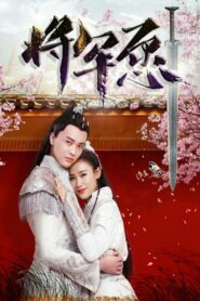 General’s Wish 2019 on netflix