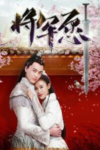 General’s Wish 2019 on netflix