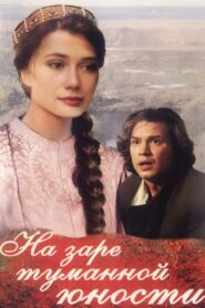 At the Dawn of Our Youthful Years 1997 on netflix