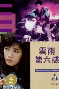 Passionate Killing in the Dream 1992 on netflix