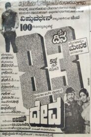 Deva 1989 on netflix