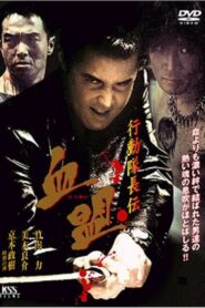 Action Captain Legend: Blood Pact 2003 on netflix