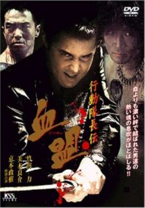 Action Captain Legend: Blood Pact 2003 on netflix
