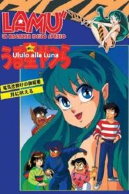 Urusei Yatsura: I Howl at the Moon 1989 on netflix