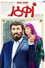 Snake Venom 2019 on netflix