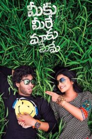 Meeku Meere Maaku Meeme 2016 on netflix