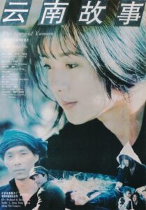 The Story of Yunnan 1994 on netflix