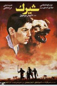Shirak 1988 on netflix
