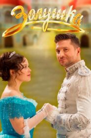 Cinderella 2018 on netflix