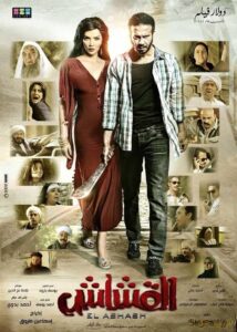 Al Qashash 2013 on netflix