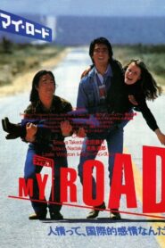 My Road 1980 on netflix