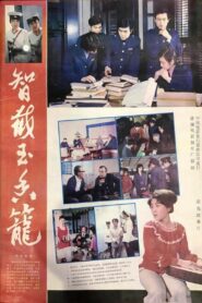 The Lost Jade Incense Burner 1981 on netflix