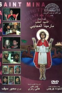 The Egyptian Martyr St. Menas 1989 on netflix