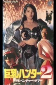 Big Boobs Buster 2: Adventure Summer 1990 on netflix