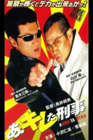 Ah, A Sharp Detective 2001 on netflix