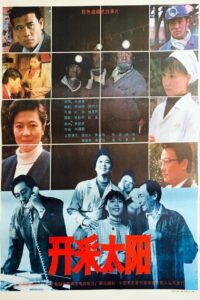 开采太阳 1992 on netflix