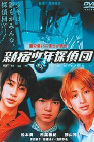 Shinjuku Boy Detectives 1998 on netflix