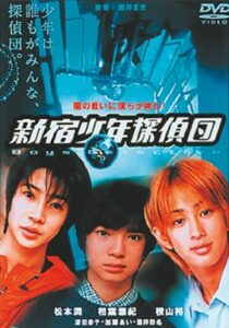 Shinjuku Boy Detectives 1998 on netflix