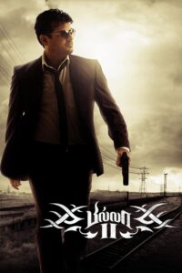 Billa II 2012 on netflix
