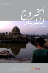 Coming Forth by Day 2012 on netflix