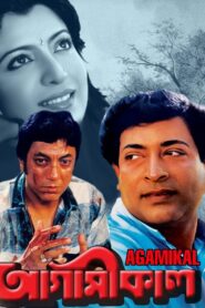 Agamikal 1983 on netflix