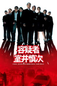 The Suspect: Muroi Shinji 2005 on netflix