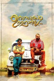 Urumbukal Urangarilla 2015 on netflix