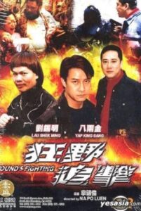 Wound’s Fighting 2003 on netflix