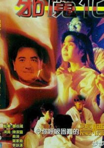 Devil’s Heart 1990 on netflix