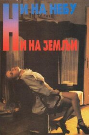In the Middle of Nowhere 1994 on netflix