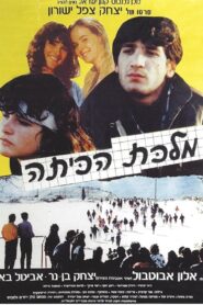 Prom Queen 1986 on netflix