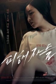 The Suffered 2014 on netflix