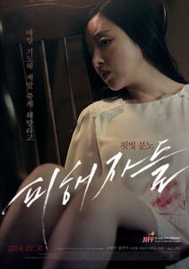 The Suffered 2014 on netflix