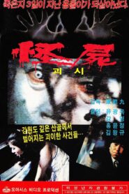 A Monstrous Corpse 1981 on netflix