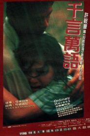 Ordinary Heroes 1999 on netflix