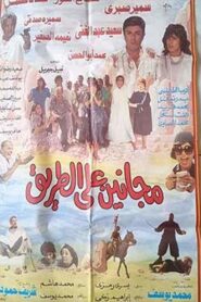 Maganeen Ala Al-Tareeq 1991 on netflix