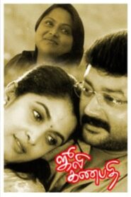 Julie Ganapathi 2003 on netflix
